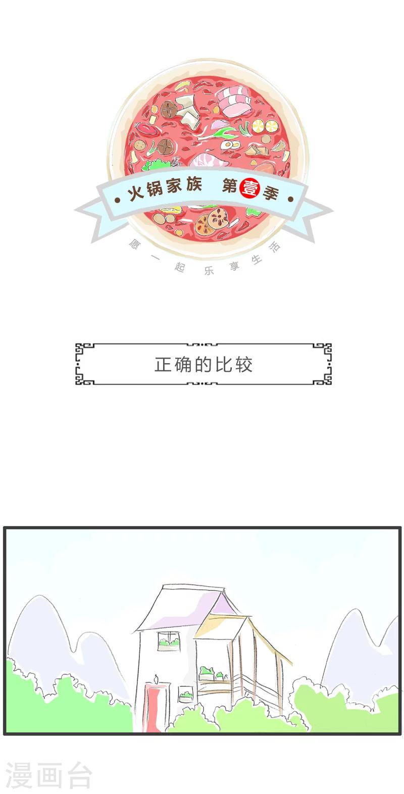 第182话 正确的比较-第182话