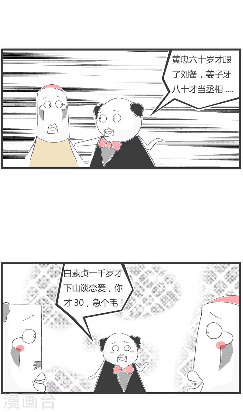 第182话 正确的比较-第182话
