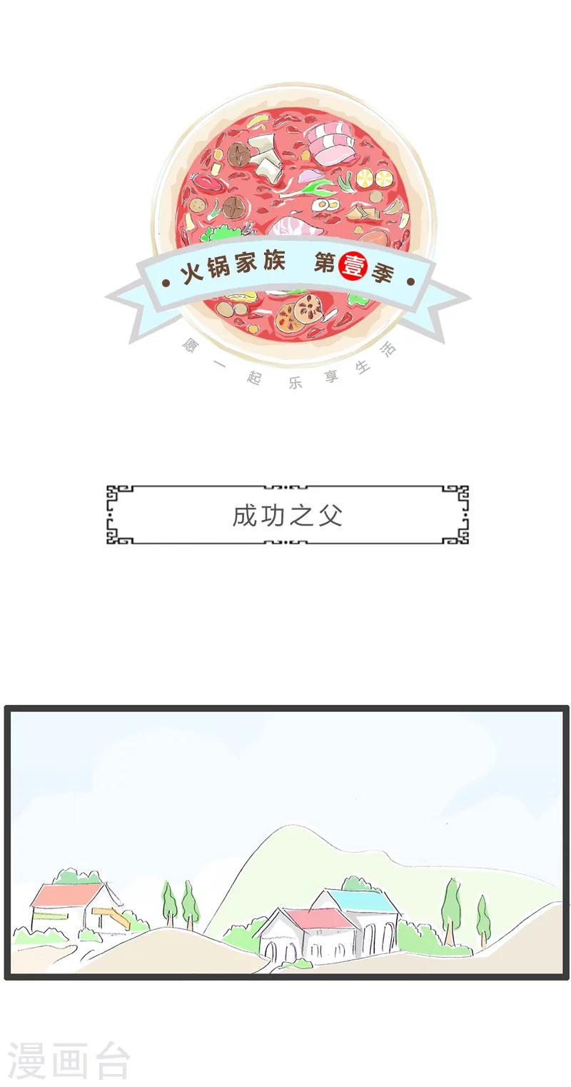 第184话 成功之父-第184话