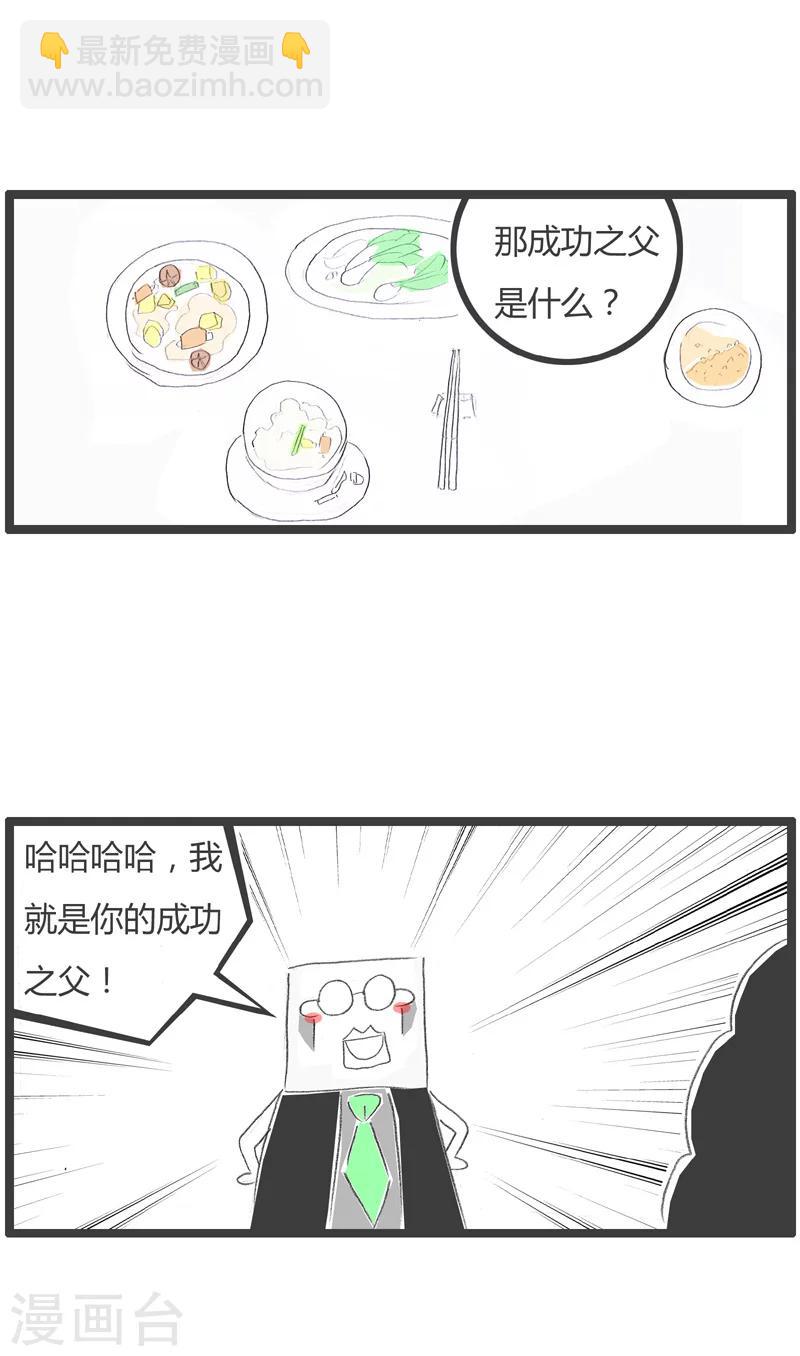 第184话 成功之父-第184话