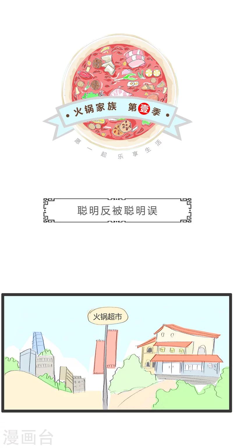 第186话 聪明反被聪明误-第186话