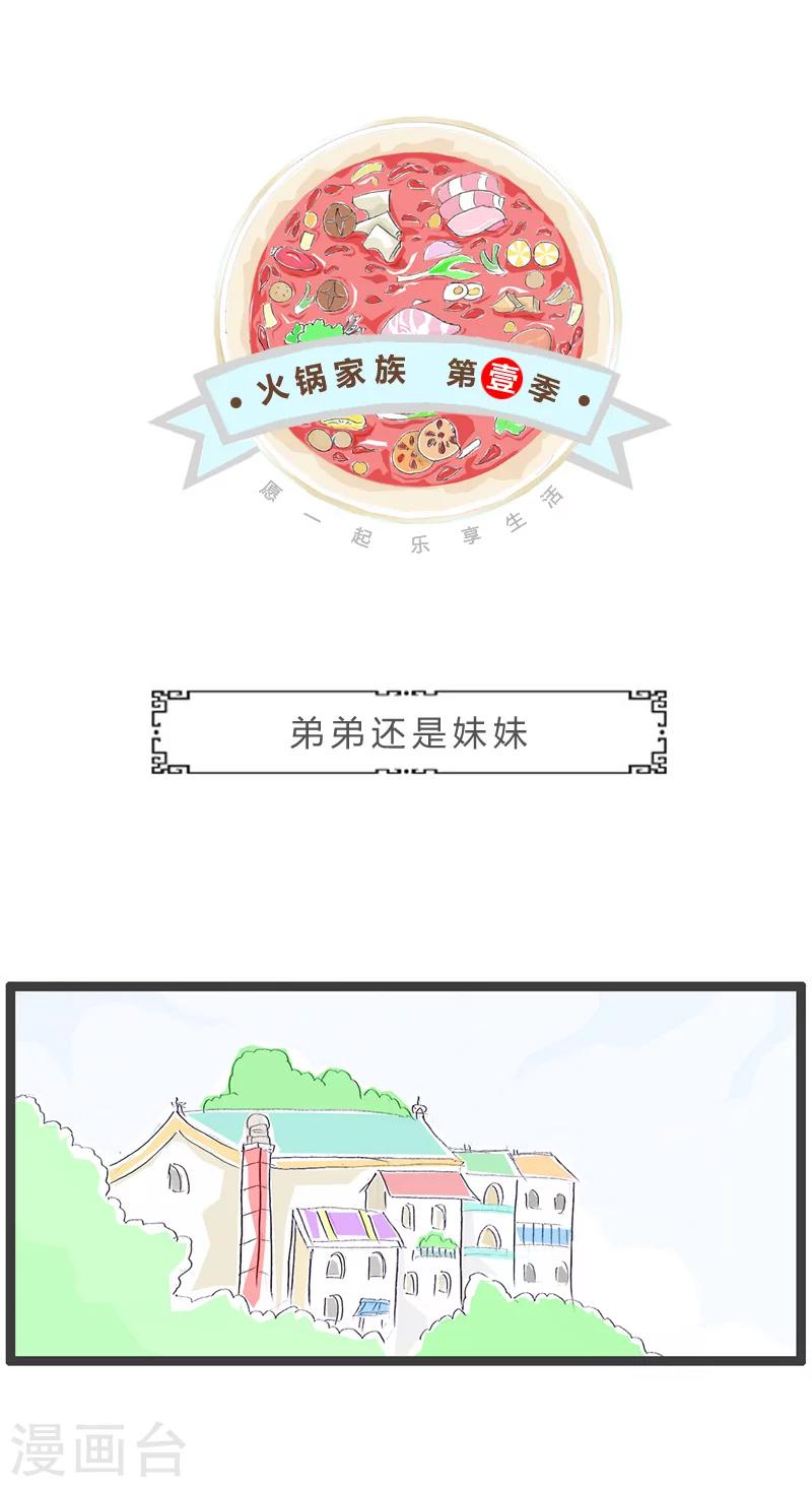 第188话 弟弟还是妹妹好-第188话