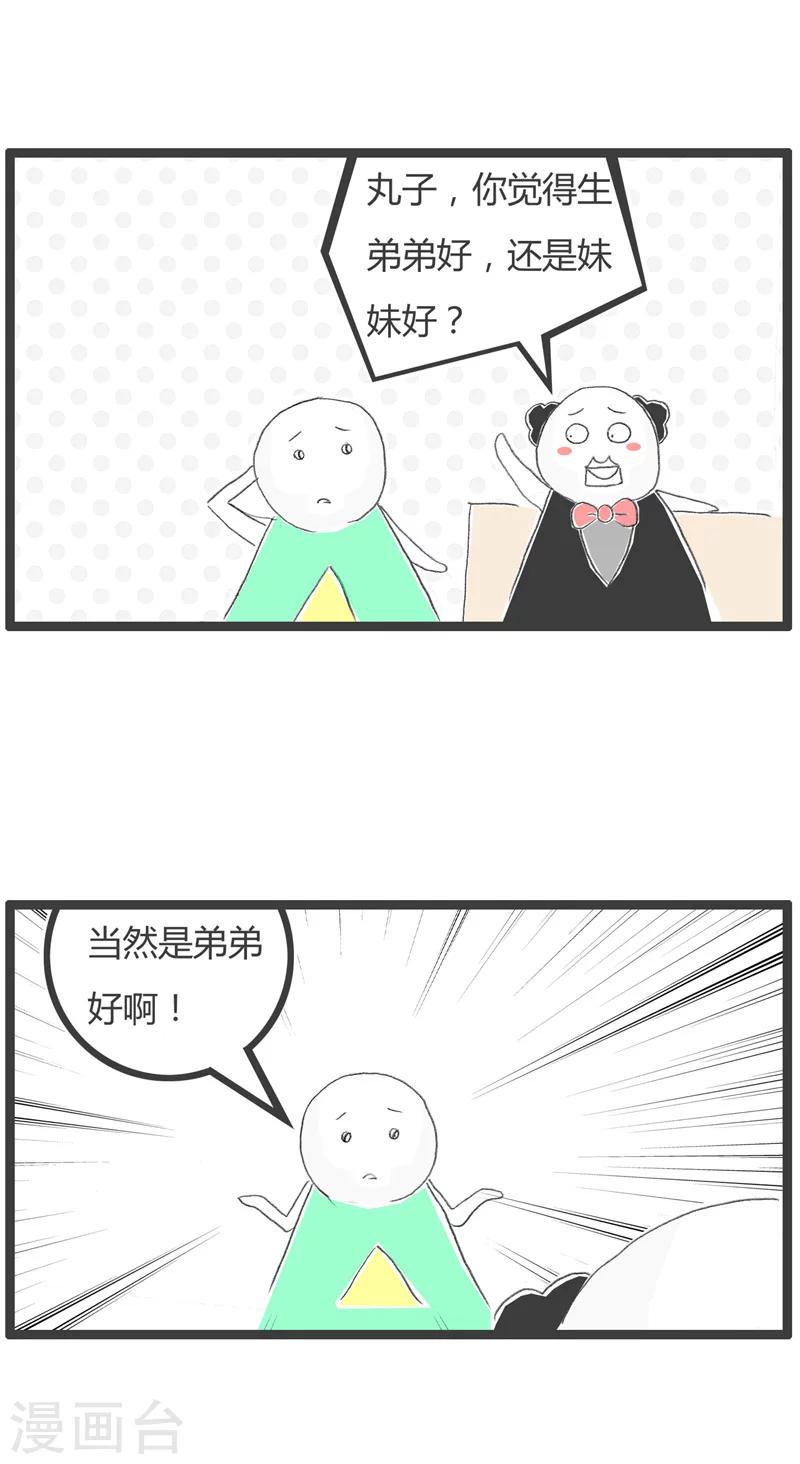第188话 弟弟还是妹妹好-第188话