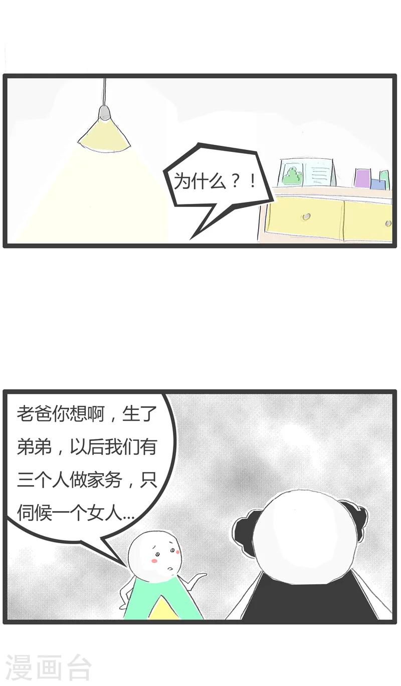 第188话 弟弟还是妹妹好-第188话