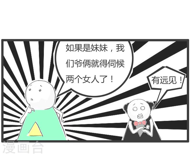 第188话 弟弟还是妹妹好-第188话