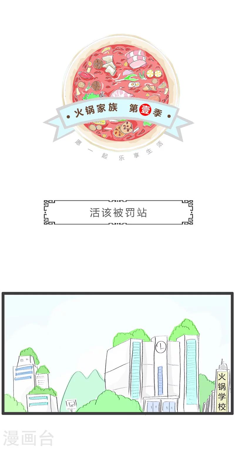 第192话 活该被罚站-第192话