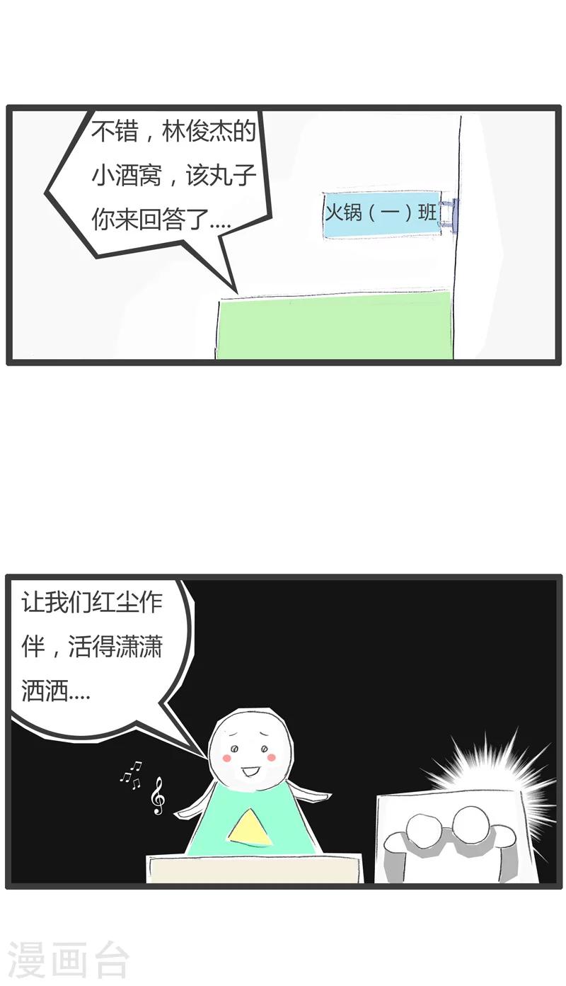 第192话 活该被罚站-第192话