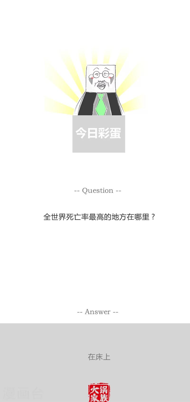 第192话 活该被罚站-第192话