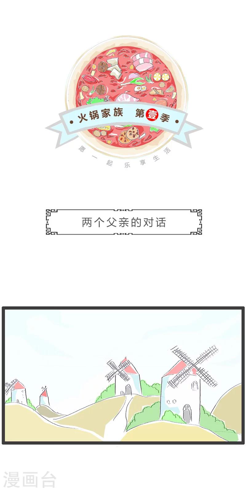 第194话 两个父亲的对话-第194话