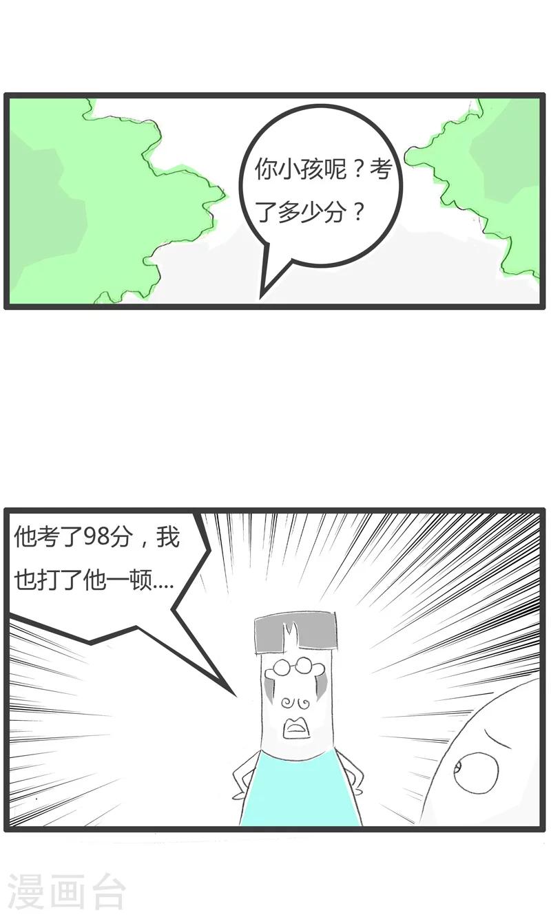 第194话 两个父亲的对话-第194话