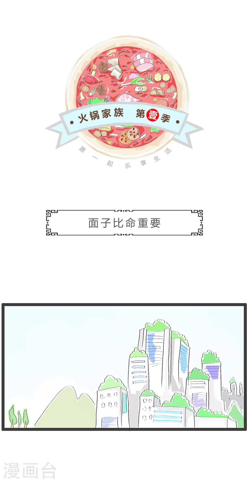 第196话 面子比命重要-第196话