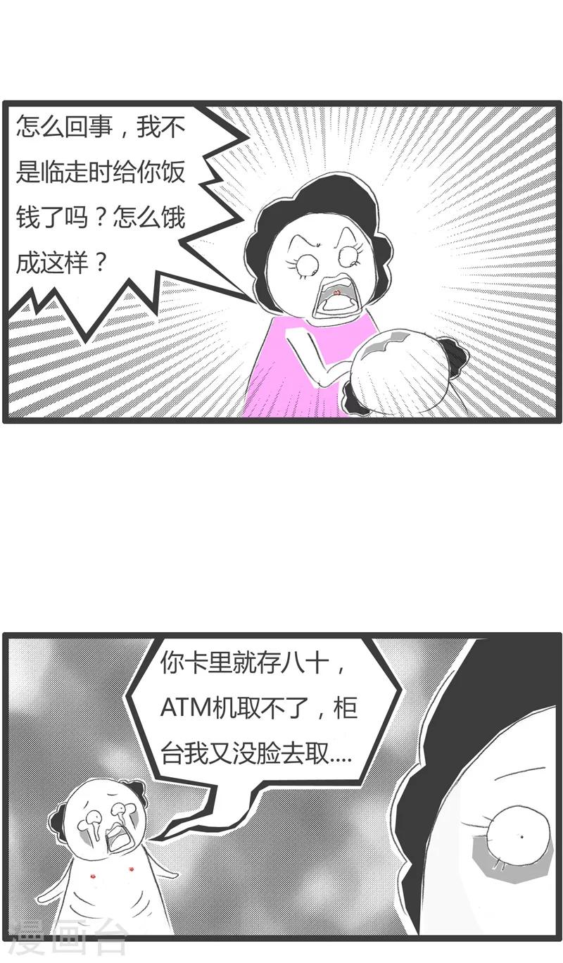 第196话 面子比命重要-第196话