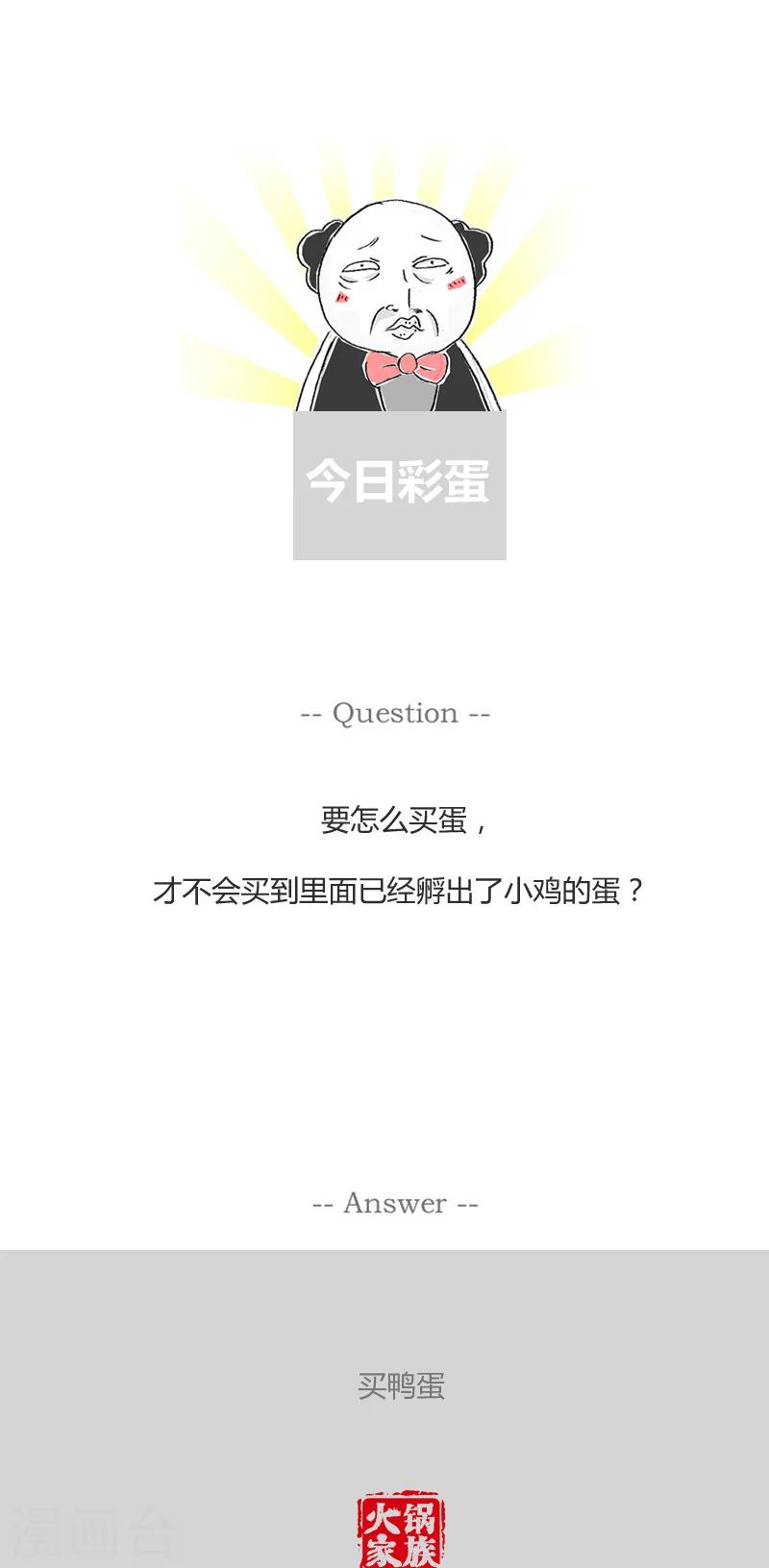 第196话 面子比命重要-第196话