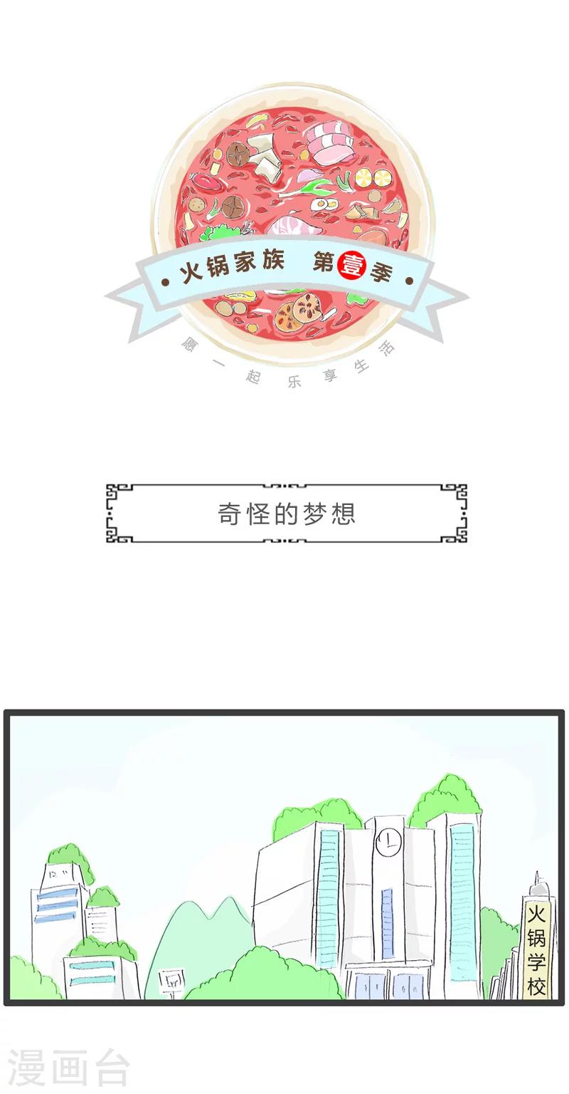 第198话 奇怪的梦想-第198话