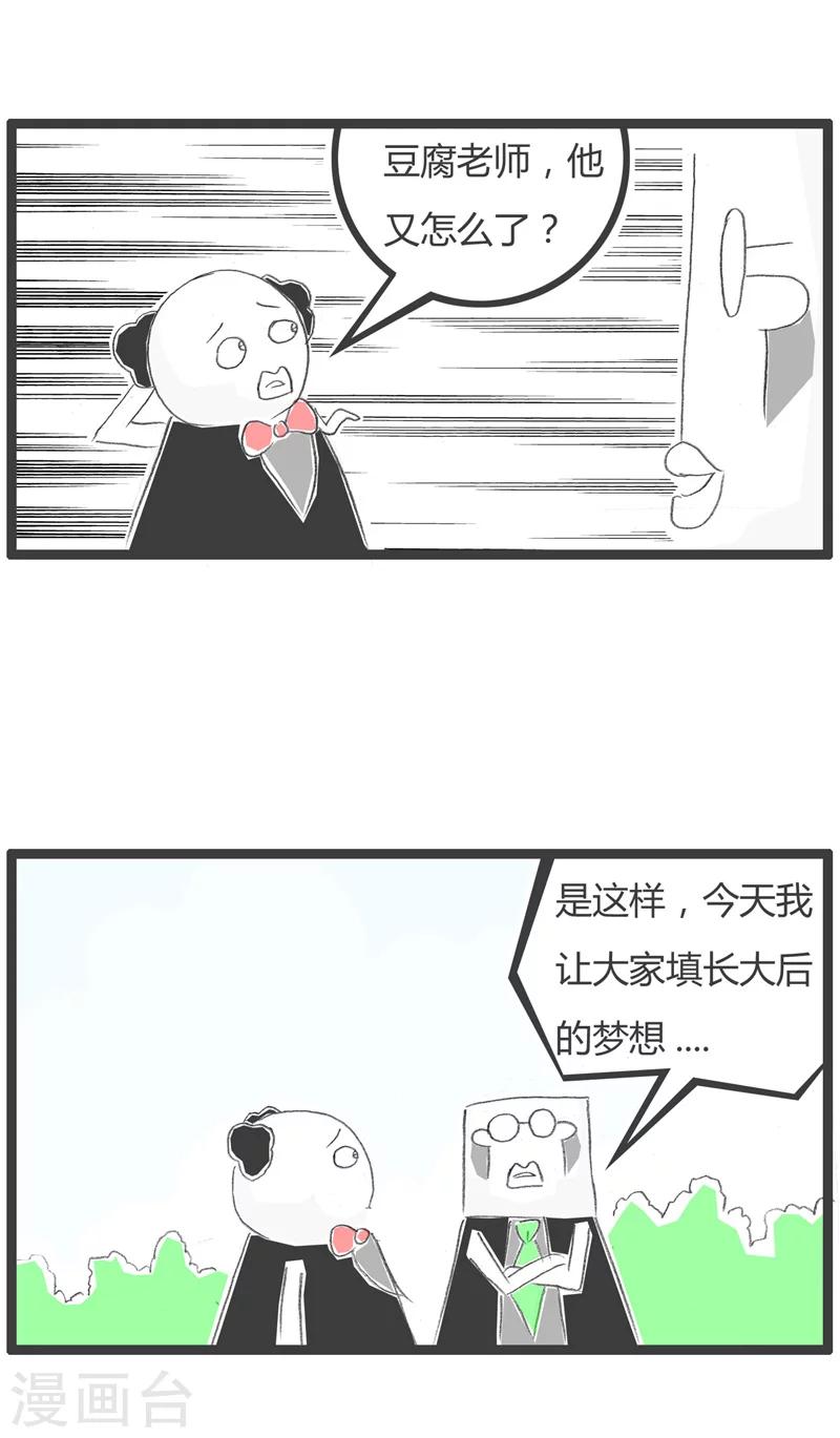 第198话 奇怪的梦想-第198话