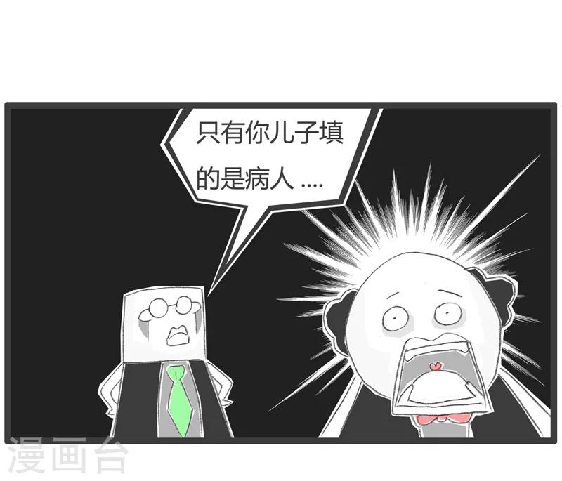 第198话 奇怪的梦想-第198话