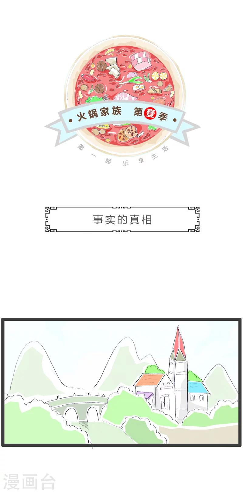 第200话 事实的真相-第200话