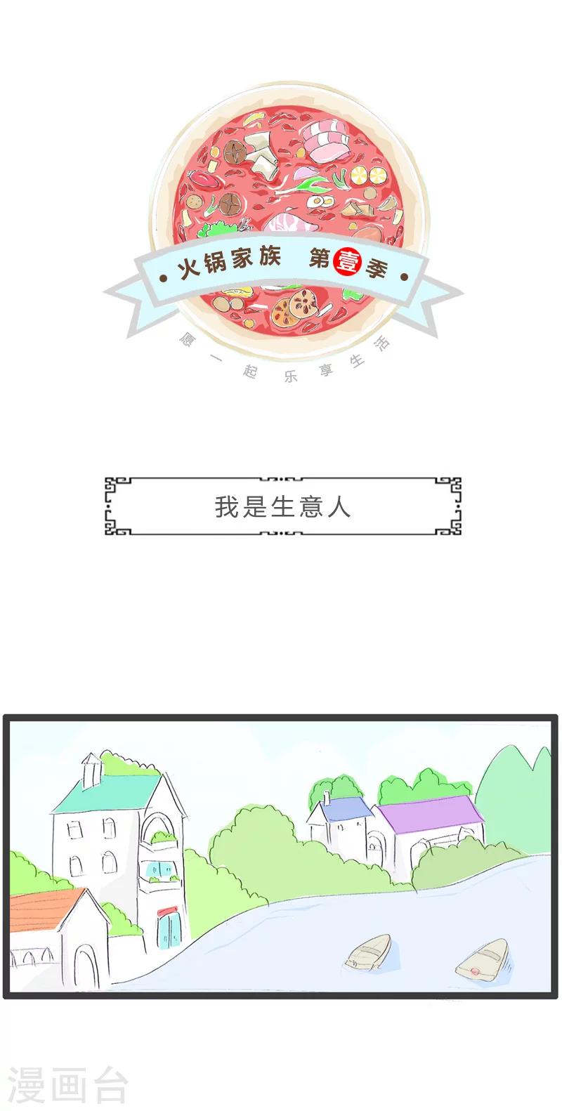 第202话 我是生意人-第202话