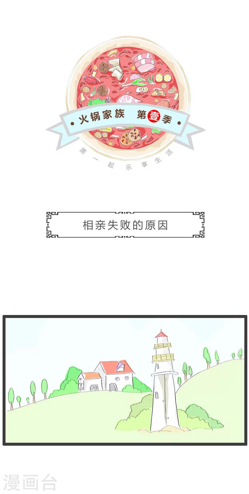 第204话 相亲失败的原因-第204话
