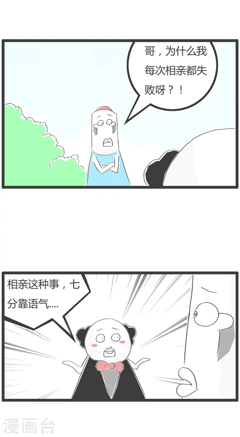 第204话 相亲失败的原因-第204话