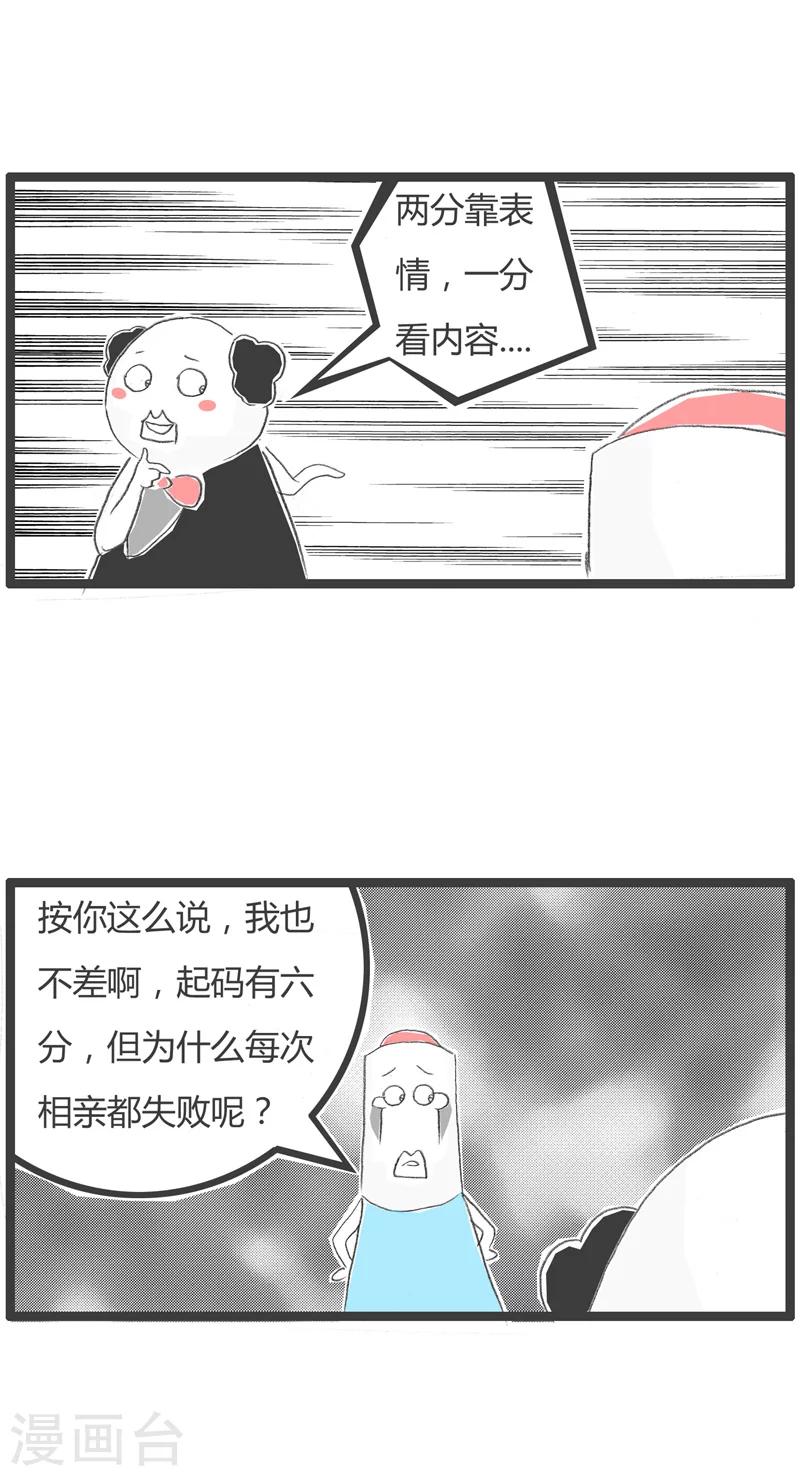 第204话 相亲失败的原因-第204话