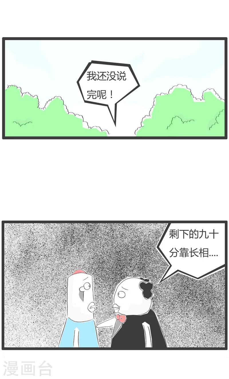 第204话 相亲失败的原因-第204话