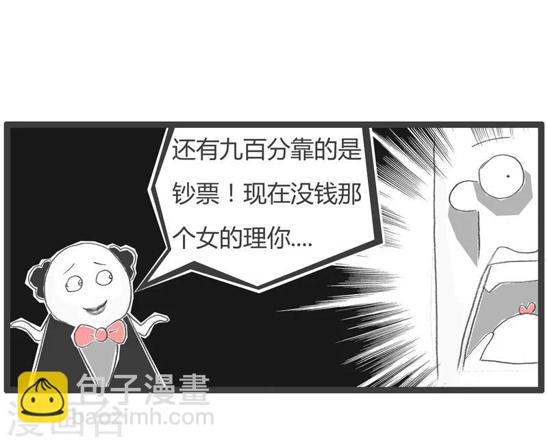 第204话 相亲失败的原因-第204话