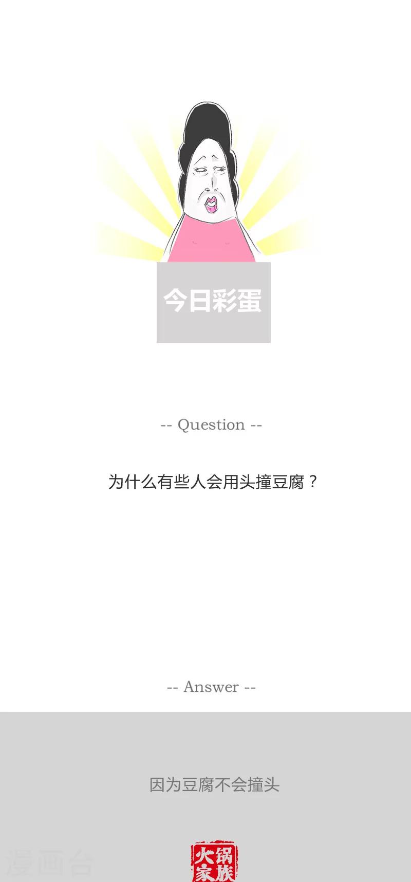 第204话 相亲失败的原因-第204话