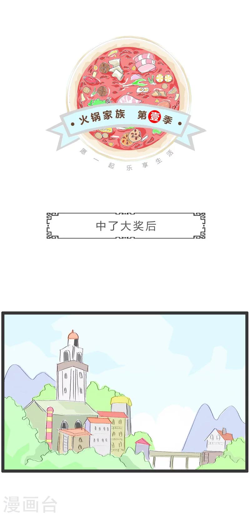 第208话 中了大奖后-第208话