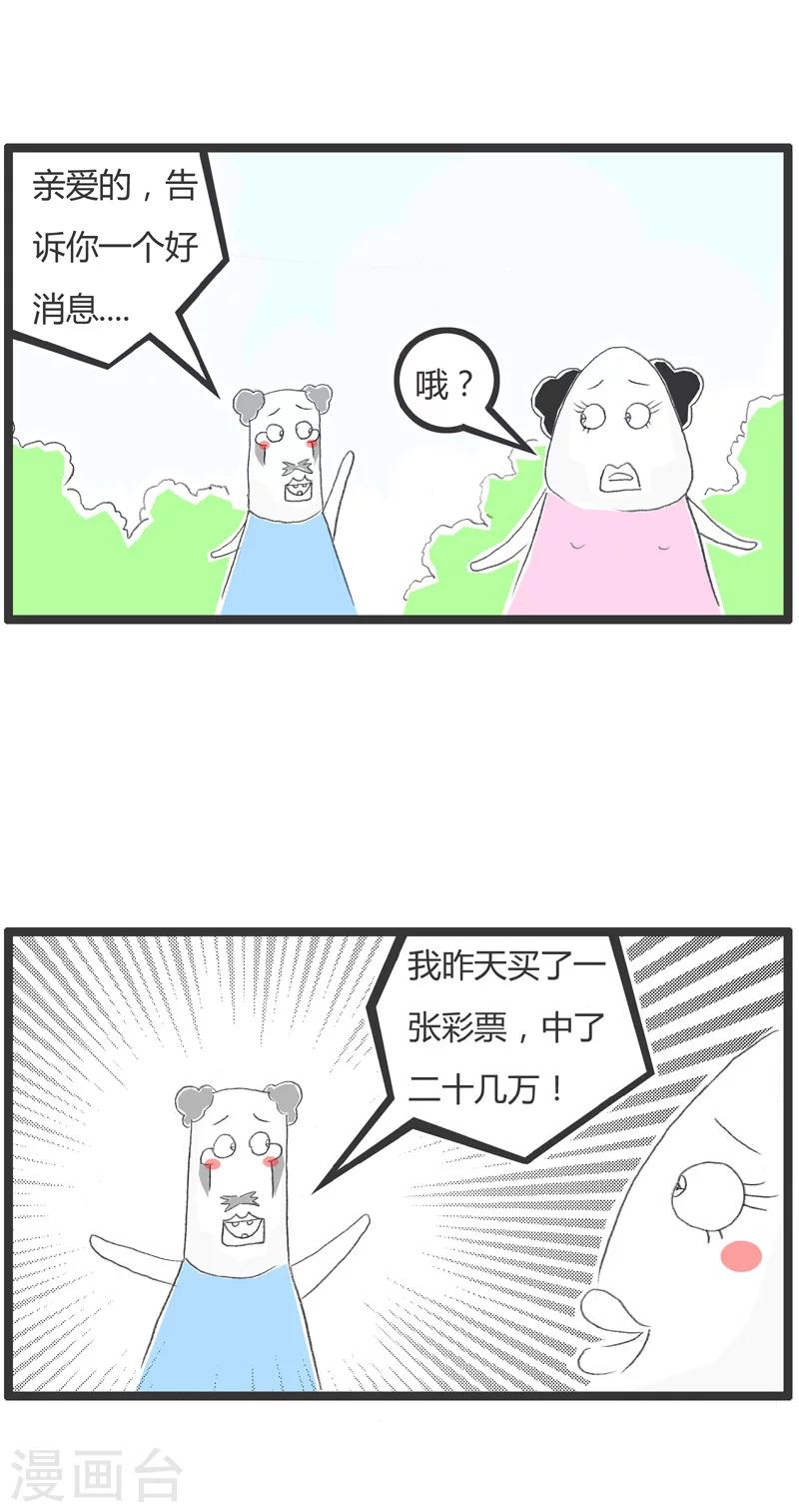 第208话 中了大奖后-第208话