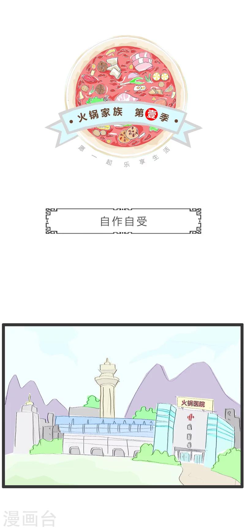 第210话 自作自受-第210话