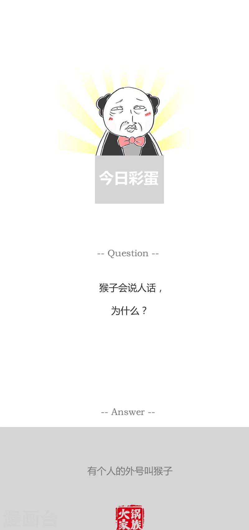 第210话 自作自受-第210话
