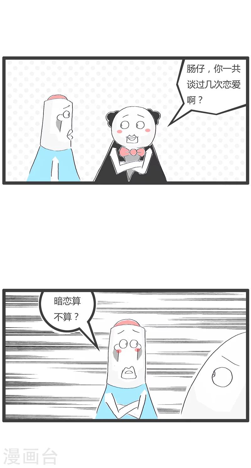 第22话 恋爱的次数-第22话