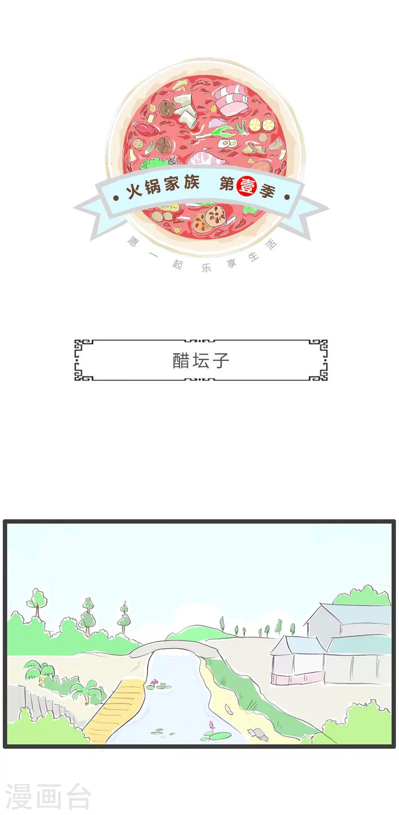 第214话 醋坛子-第214话