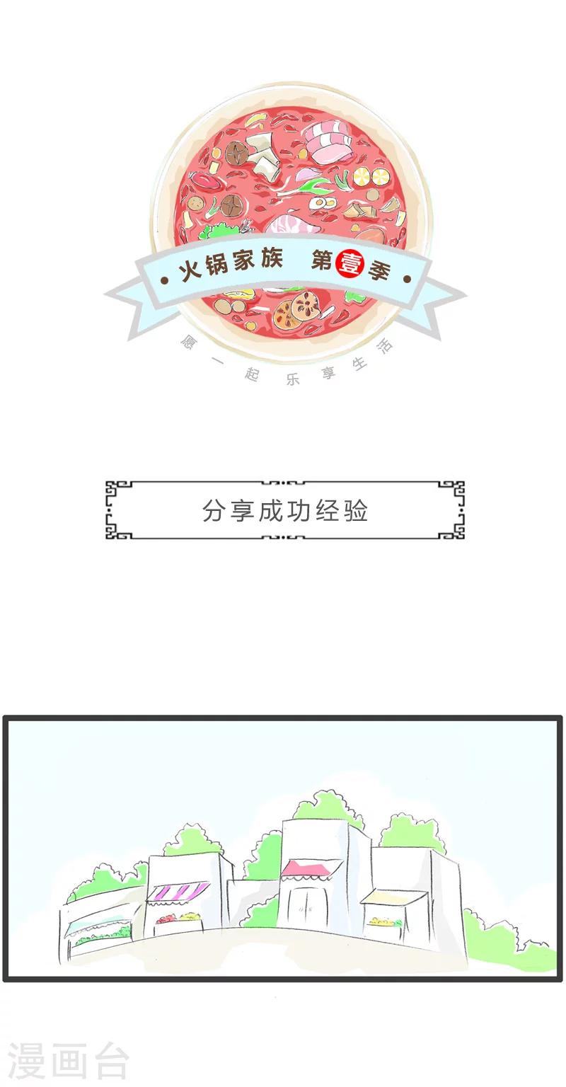 第216话 分享成功经验-第216话