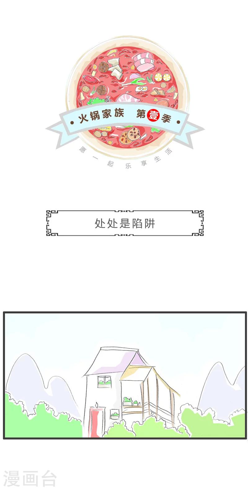 第218话 处处是陷阱-第218话