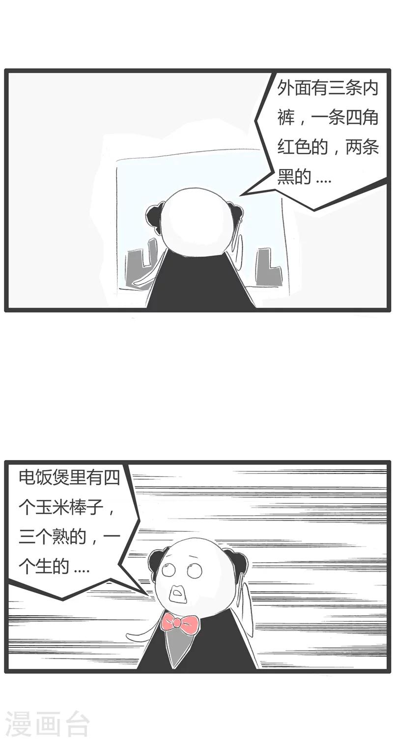 第218话 处处是陷阱-第218话