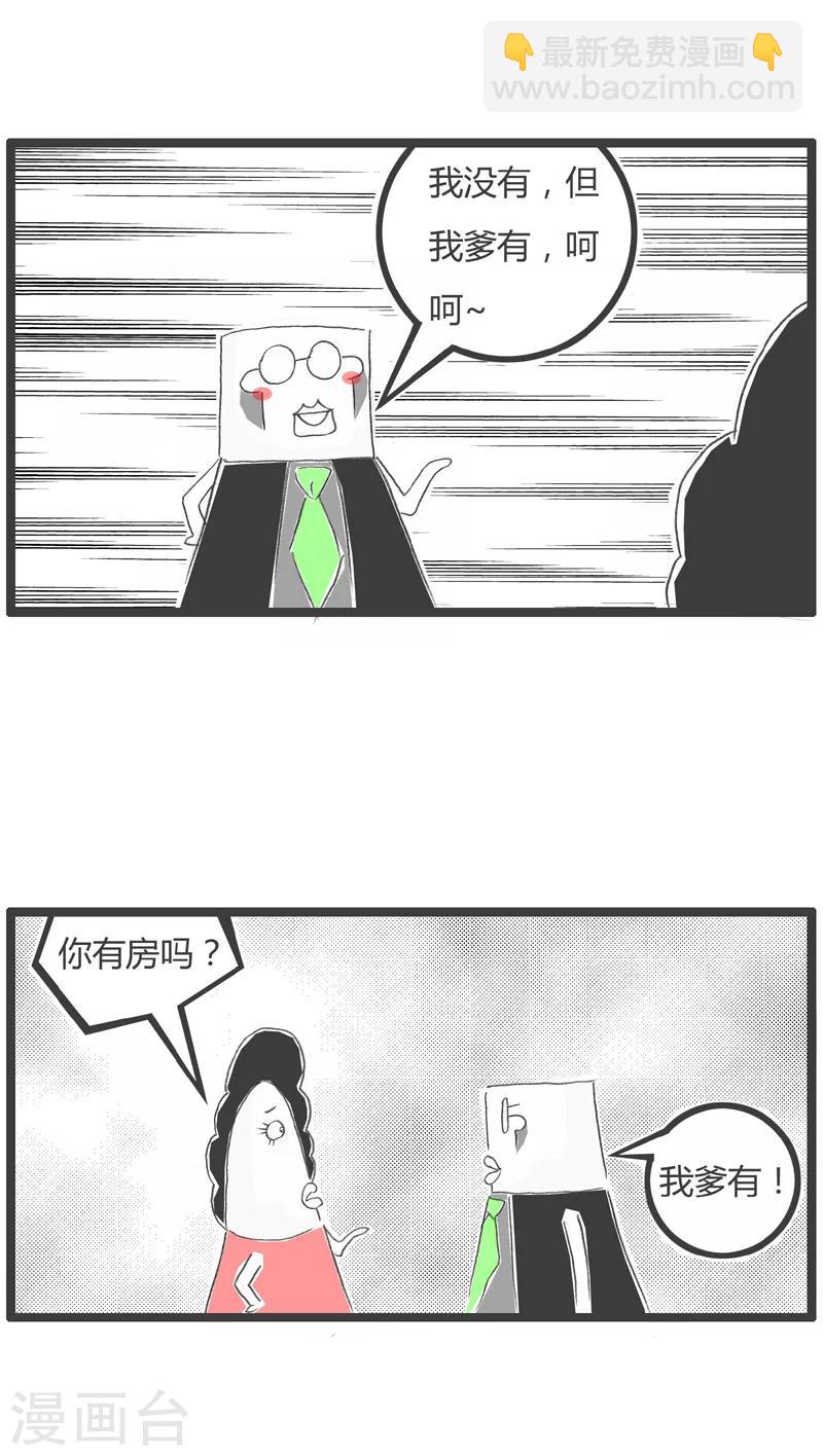 第220话 啃老族-第220话