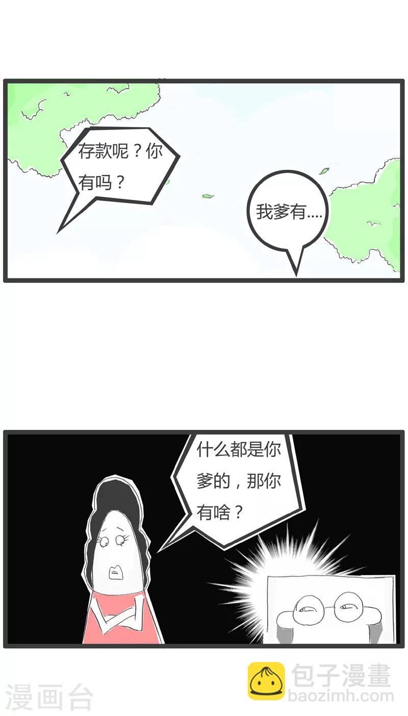 第220话 啃老族-第220话