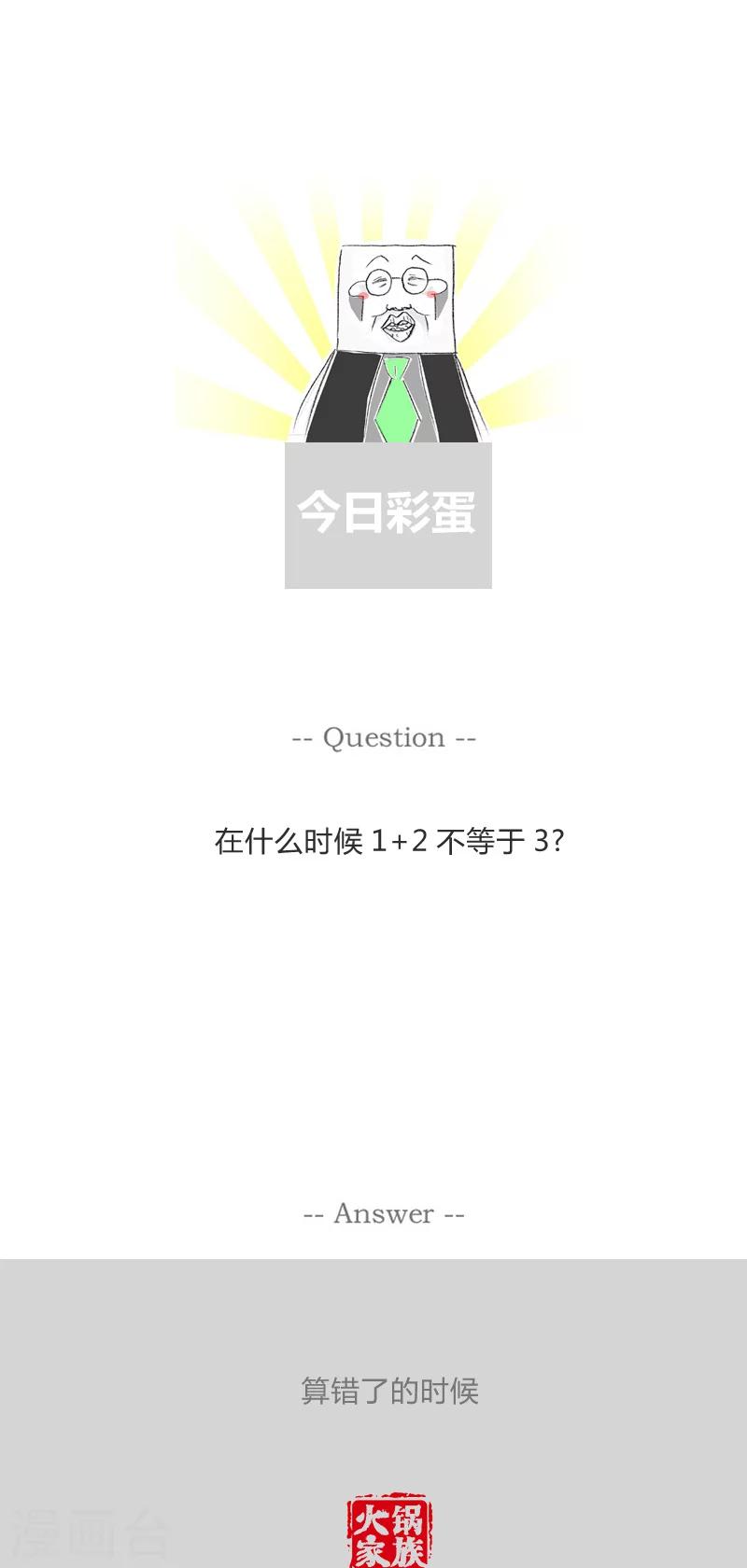 第220话 啃老族-第220话