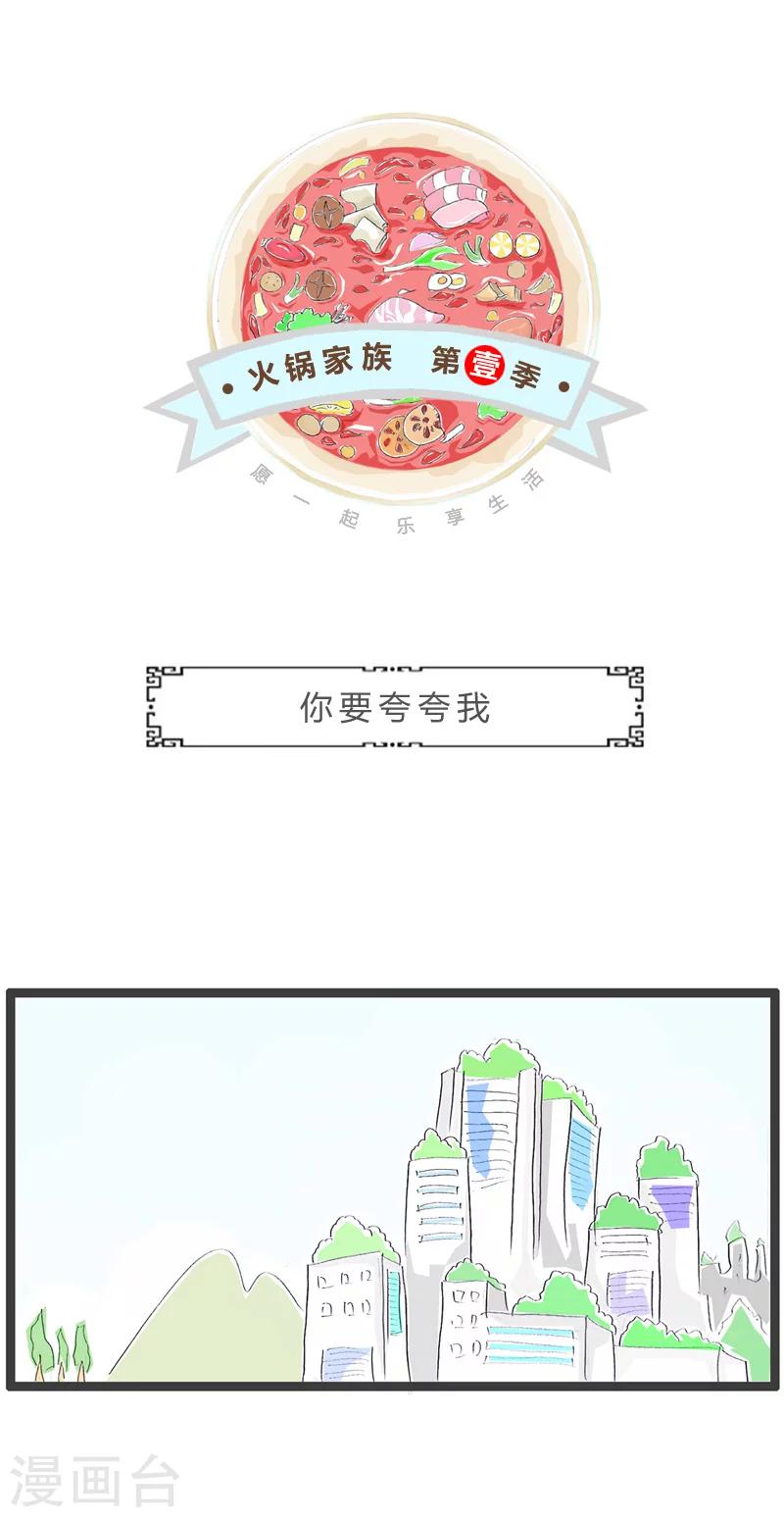 第222话 你要夸夸我-第222话