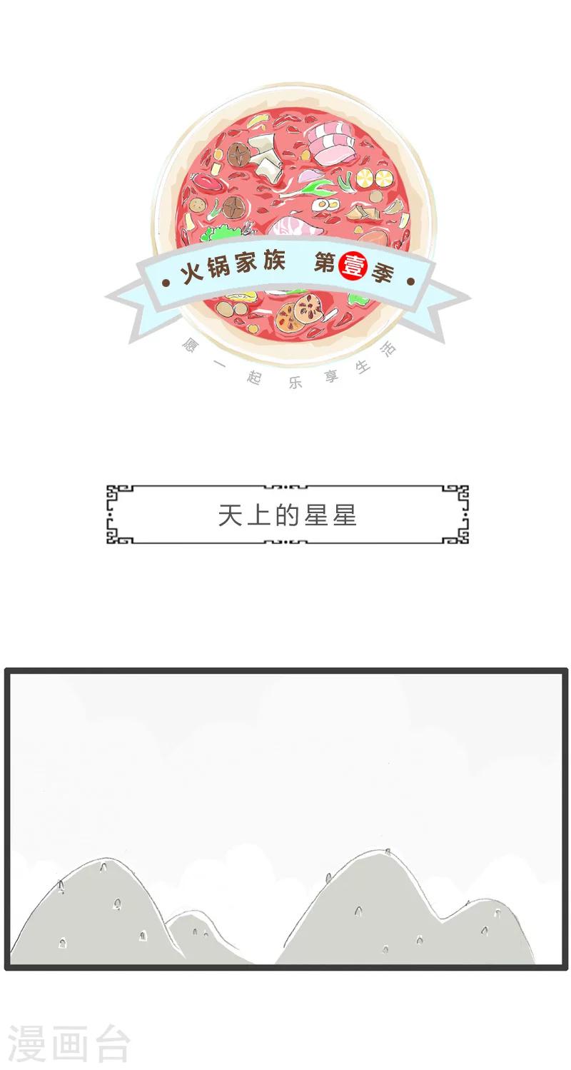 第226话 天上的星星-第226话