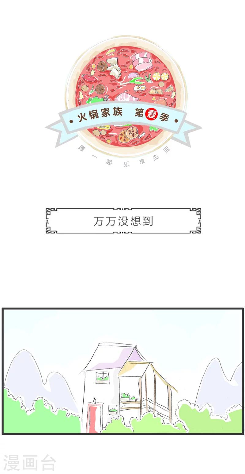 第228话 万万没想到-第228话
