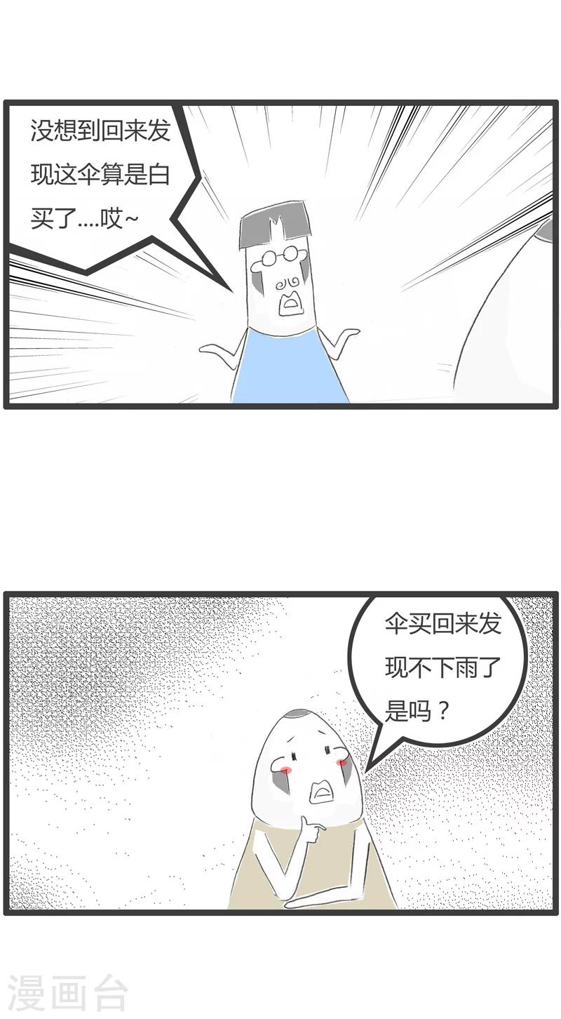 第228话 万万没想到-第228话