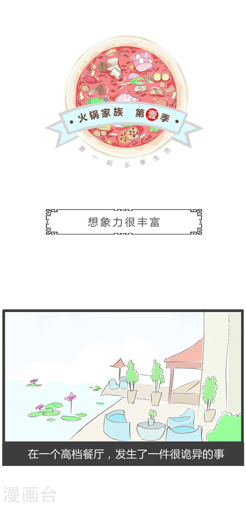 第230话 想象力很丰富-第230话
