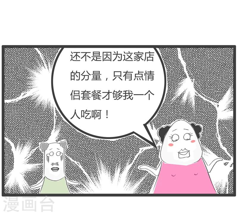 第230话 想象力很丰富-第230话