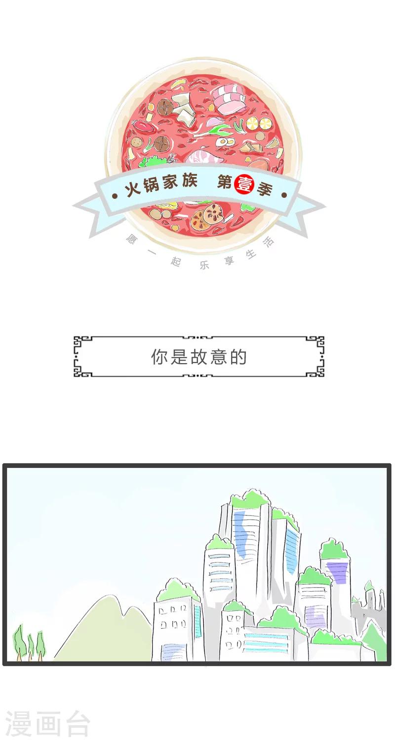 第24话 你是故意的-第24话