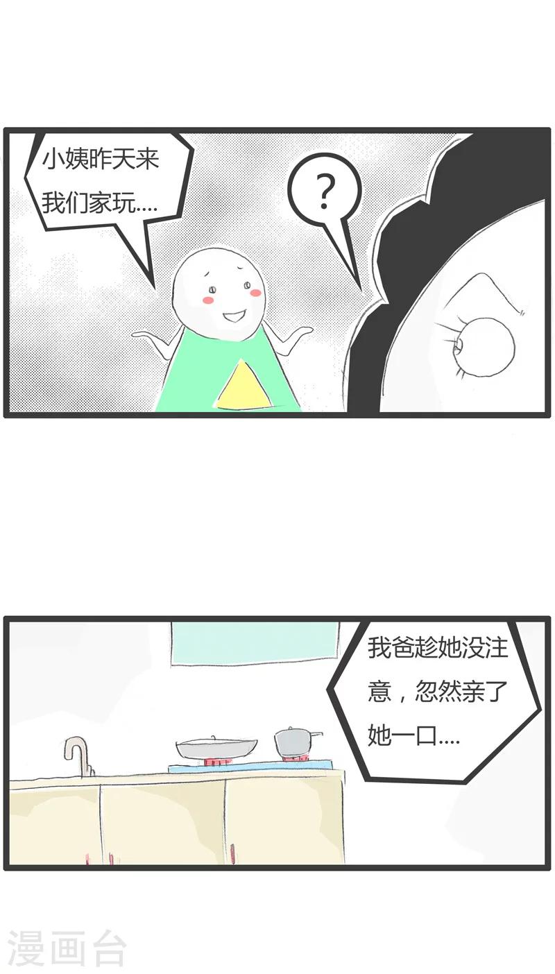 第24话 你是故意的-第24话