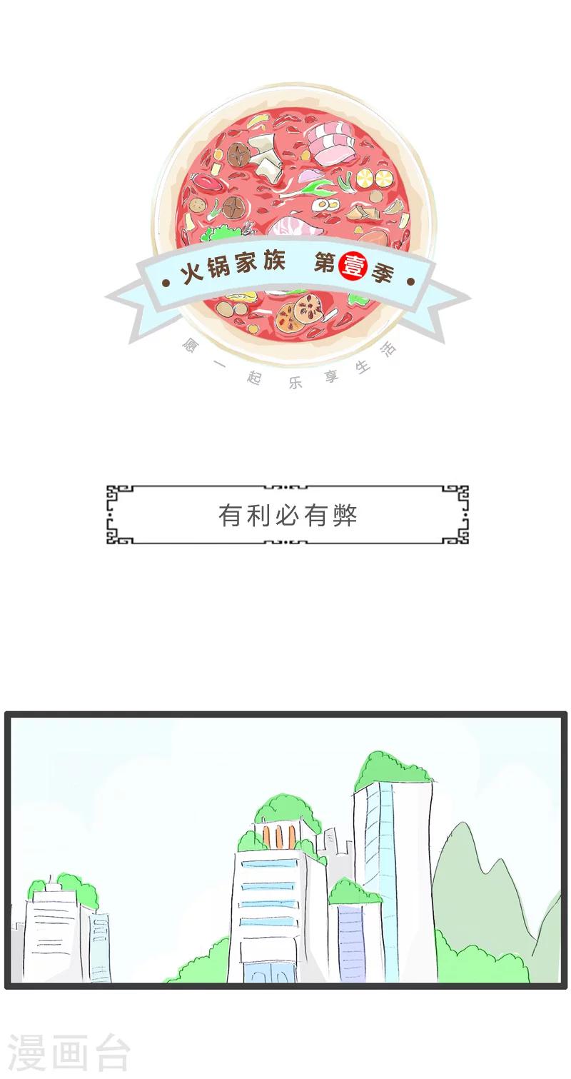 第232话 有利必有弊-第232话