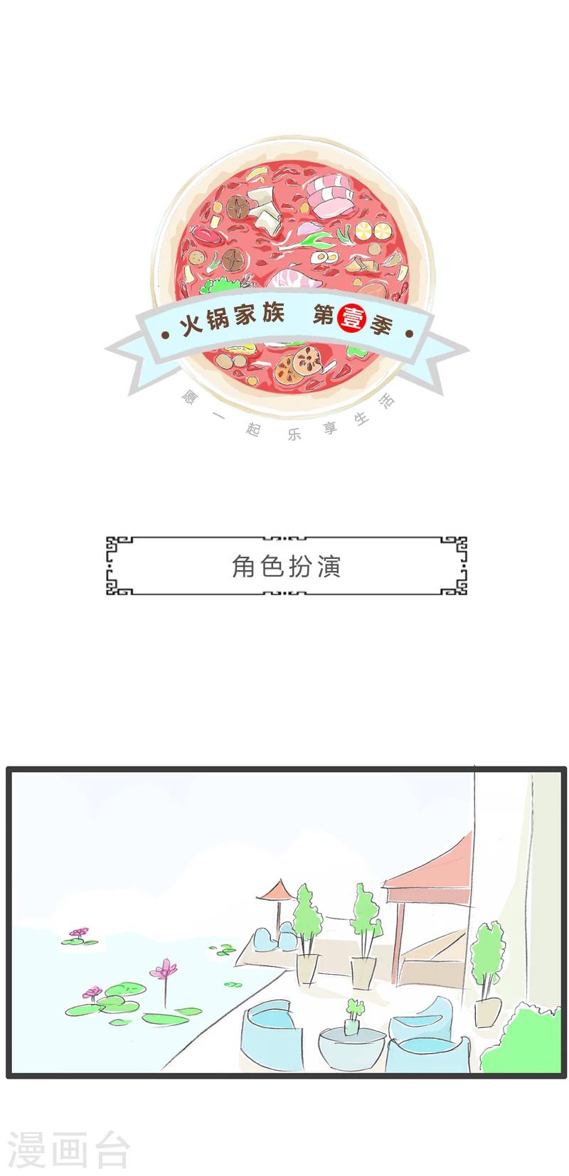 第234话 角色扮演-第234话